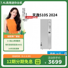 天逸510S 英特尔14代酷睿i5商务台式机电脑