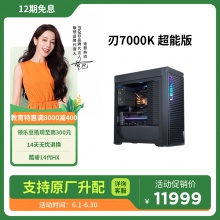 拯救者 刃7000K 超能版 14代英特尔酷睿i7 分体台式机