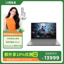 联想YOGA Pro 16s AI元启 16英寸轻薄笔记本电脑 信风灰