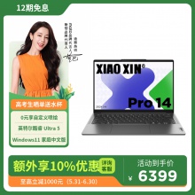 联想小新Pro AI超能本英特尔酷睿Ultra 5 14英寸OLED版轻薄笔记本